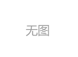 成都广告宣传商场玻璃贴窗贴窗花定制